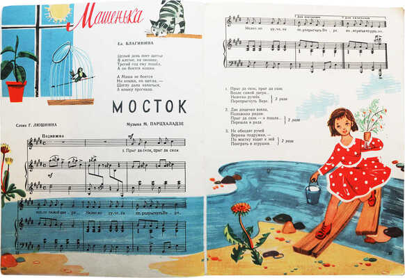 Всегда найдется дело. Стихи и песни для детей младшего возраста / Сост. Н. Шипицына; рис. В. Шапова. [М.]: Музгиз, 1959.